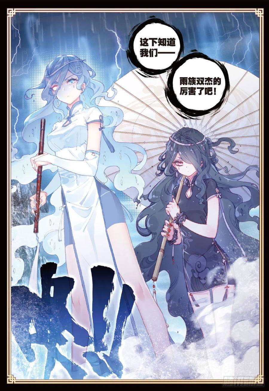 93日天VS雨族双杰（上）-完美世界-神漫君 x 蒙奇monkey（第4张）