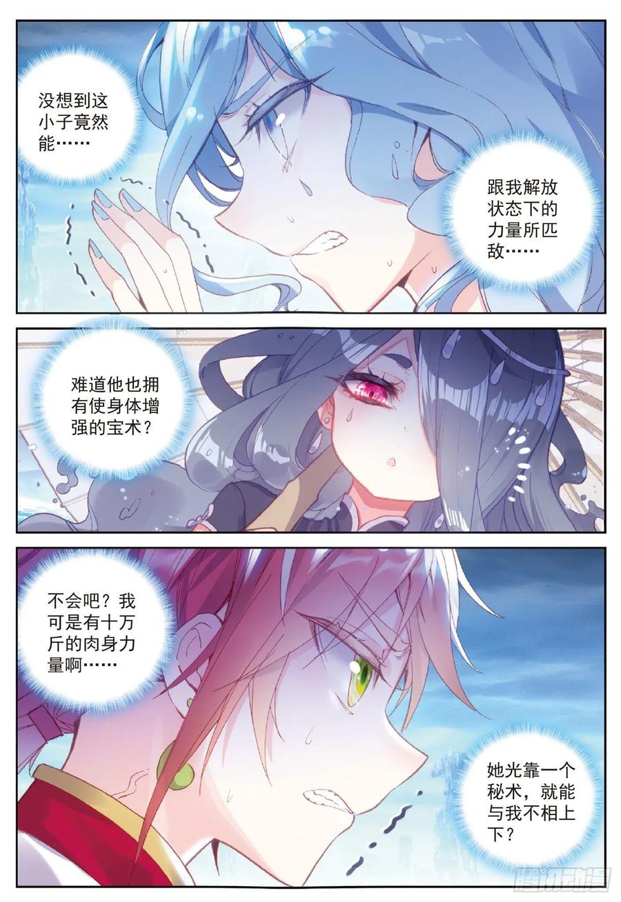 93日天VS雨族双杰（下）-完美世界-神漫君 x 蒙奇monkey（第2张）