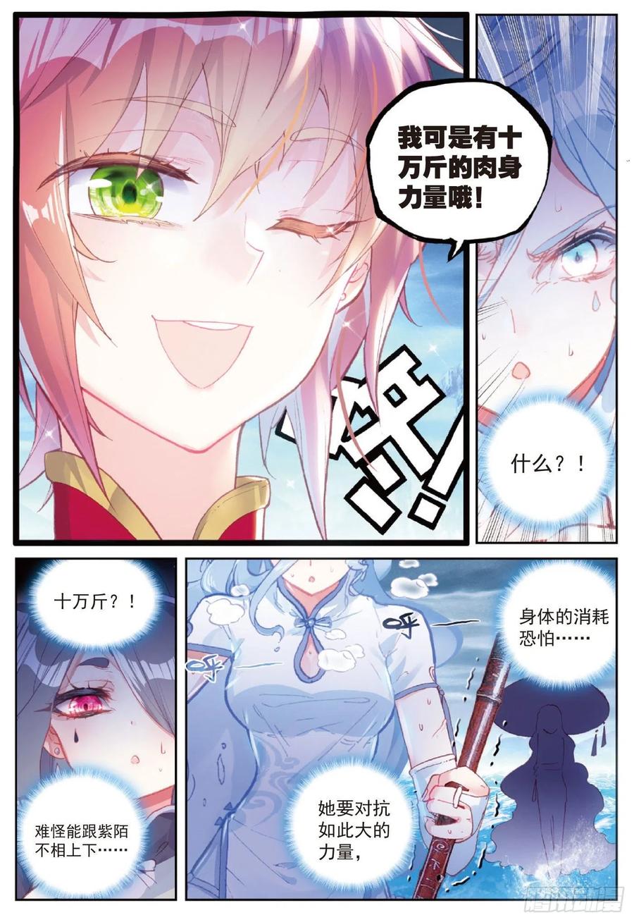 93日天VS雨族双杰（下）-完美世界-神漫君 x 蒙奇monkey（第4张）