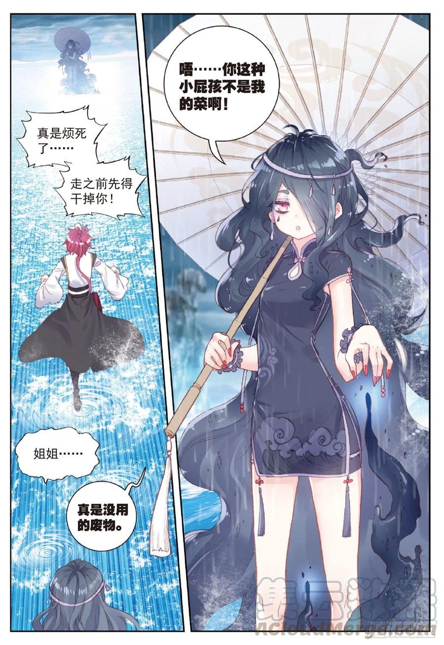 93日天VS雨族双杰（下）-完美世界-神漫君 x 蒙奇monkey（第9张）