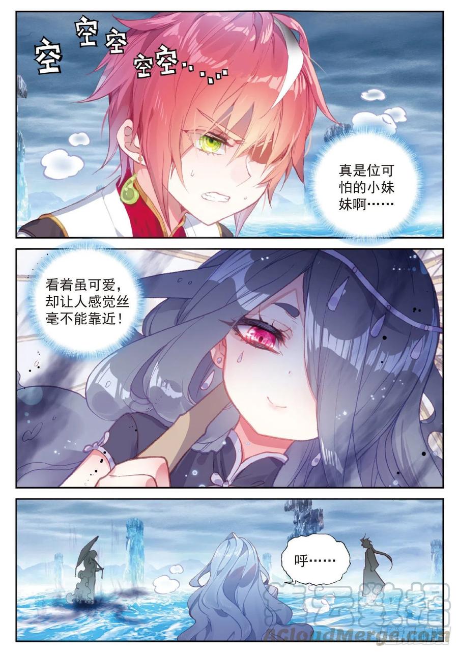 94画雨·游龙（上）-完美世界-神漫君 x 蒙奇monkey（第2张）
