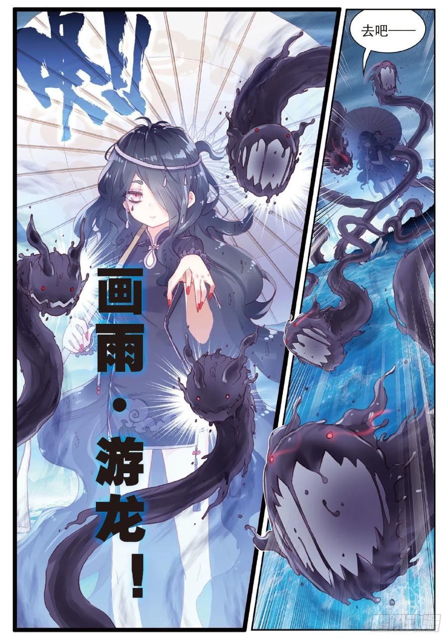 94画雨·游龙（上）-完美世界-神漫君 x 蒙奇monkey（第9张）