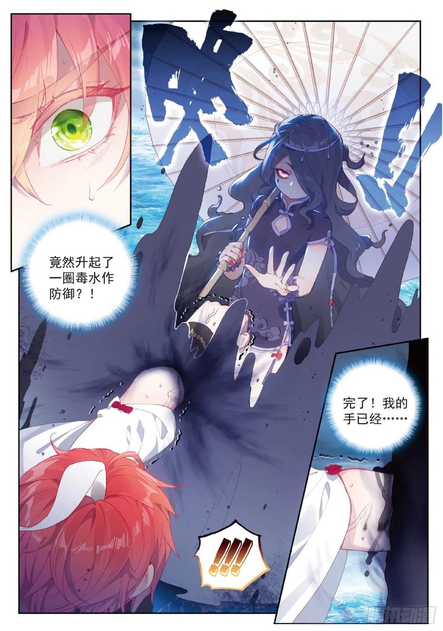 94画雨·游龙（上）-完美世界-神漫君 x 蒙奇monkey（第5张）