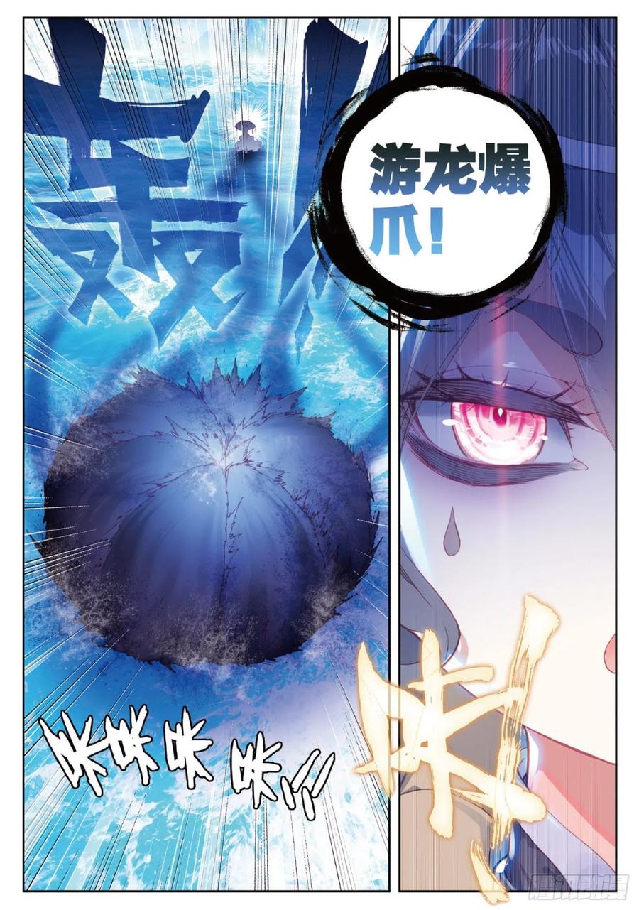 94画雨·游龙（下）-完美世界-神漫君 x 蒙奇monkey（第4张）