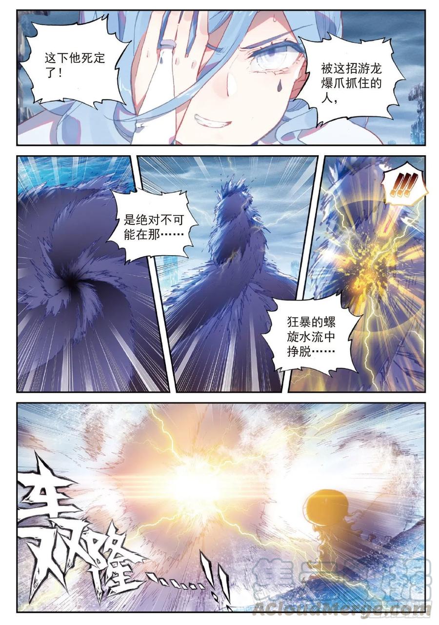 94画雨·游龙（下）-完美世界-神漫君 x 蒙奇monkey（第5张）