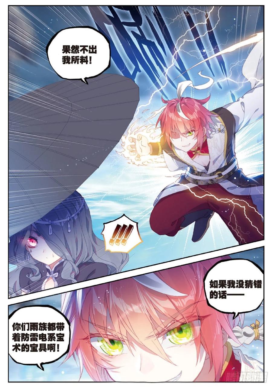 94画雨·游龙（下）-完美世界-神漫君 x 蒙奇monkey（第10张）