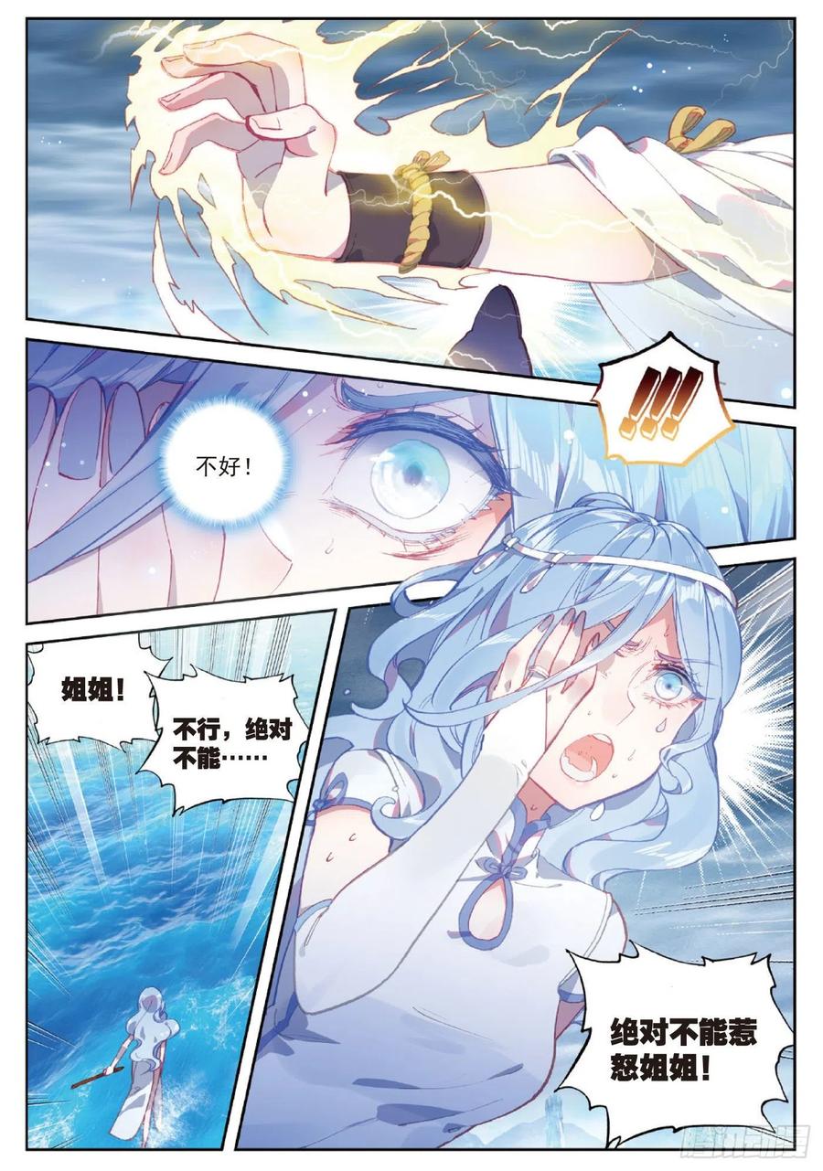 94画雨·游龙（下）-完美世界-神漫君 x 蒙奇monkey（第12张）