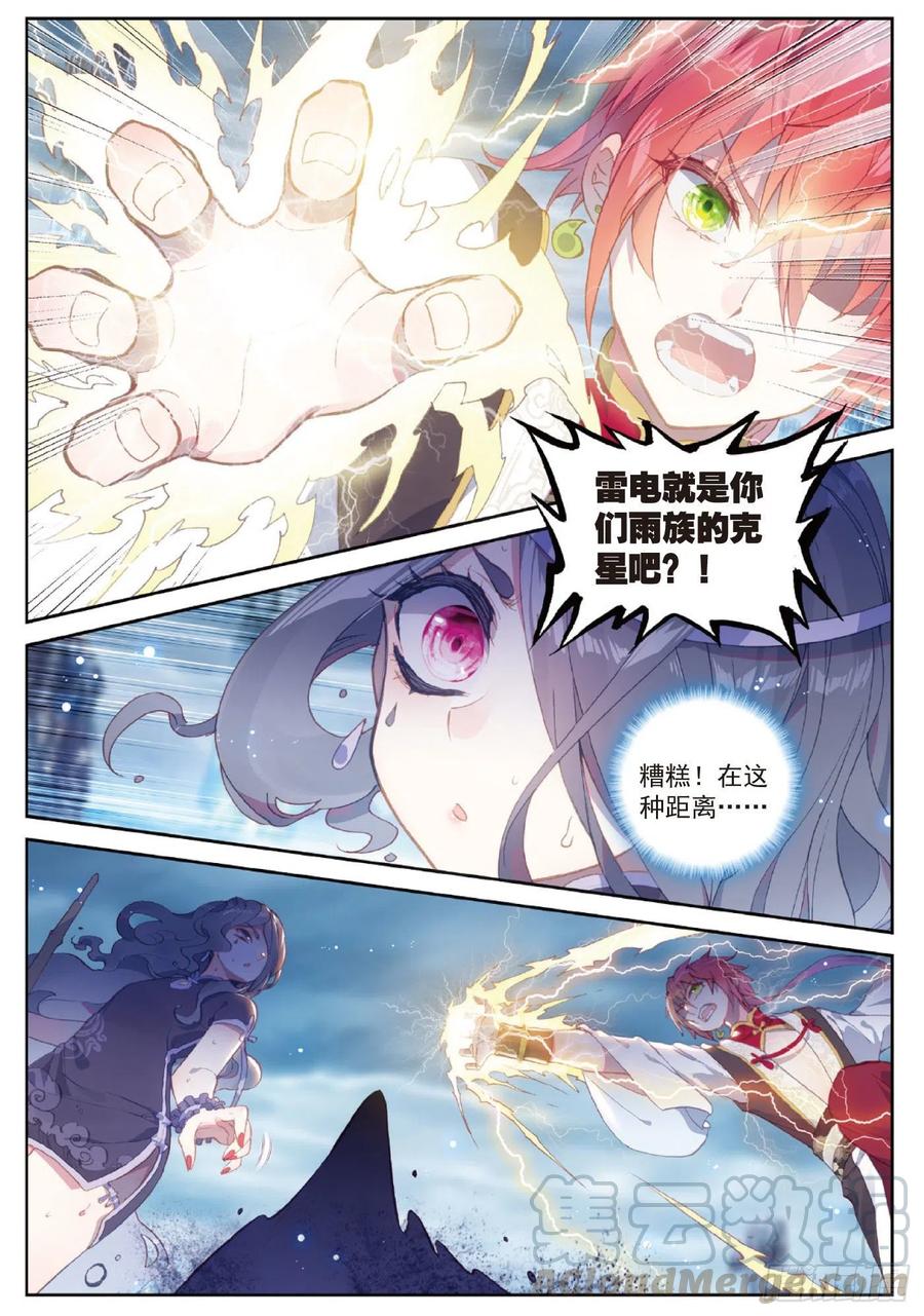 94画雨·游龙（下）-完美世界-神漫君 x 蒙奇monkey（第11张）