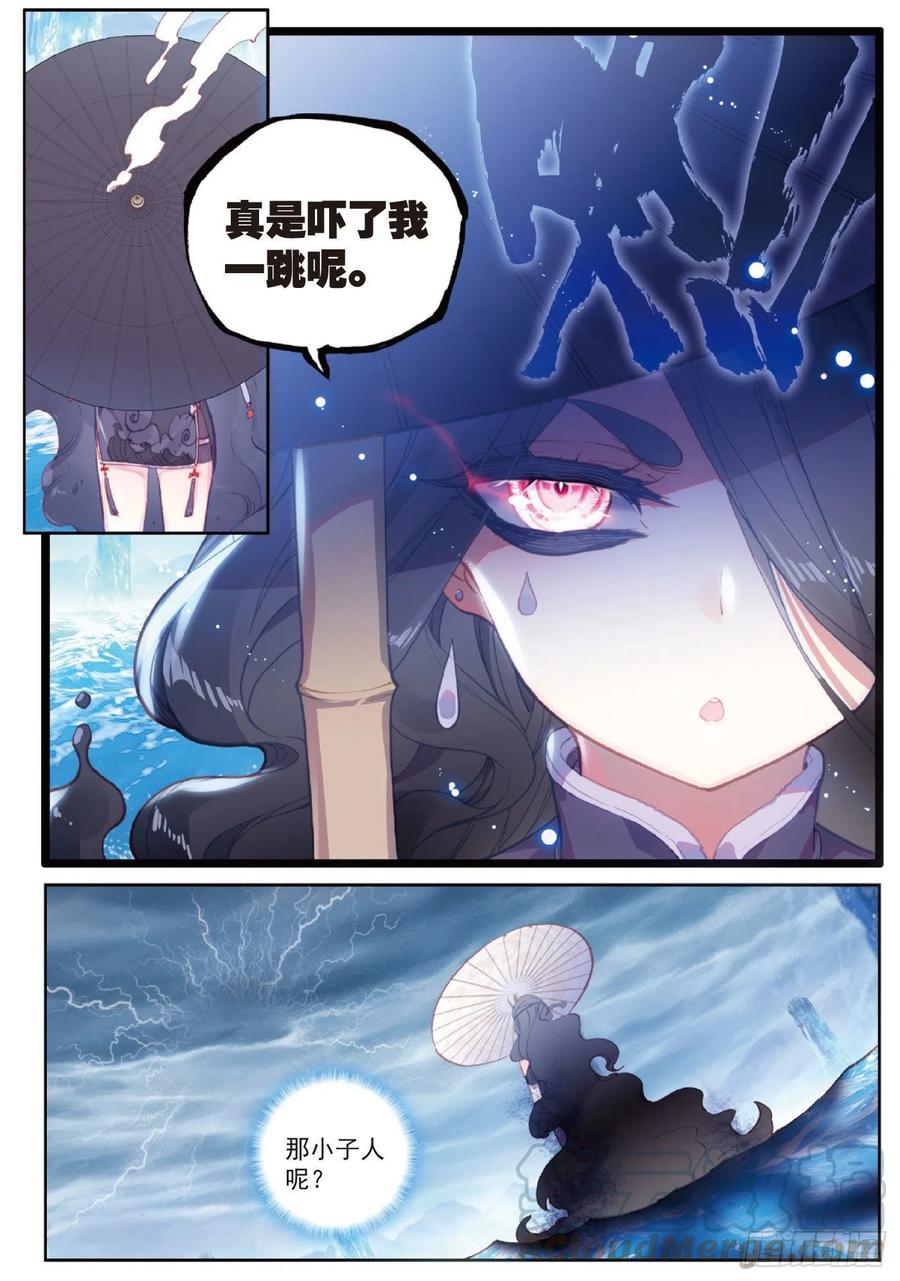 94画雨·游龙（下）-完美世界-神漫君 x 蒙奇monkey（第9张）