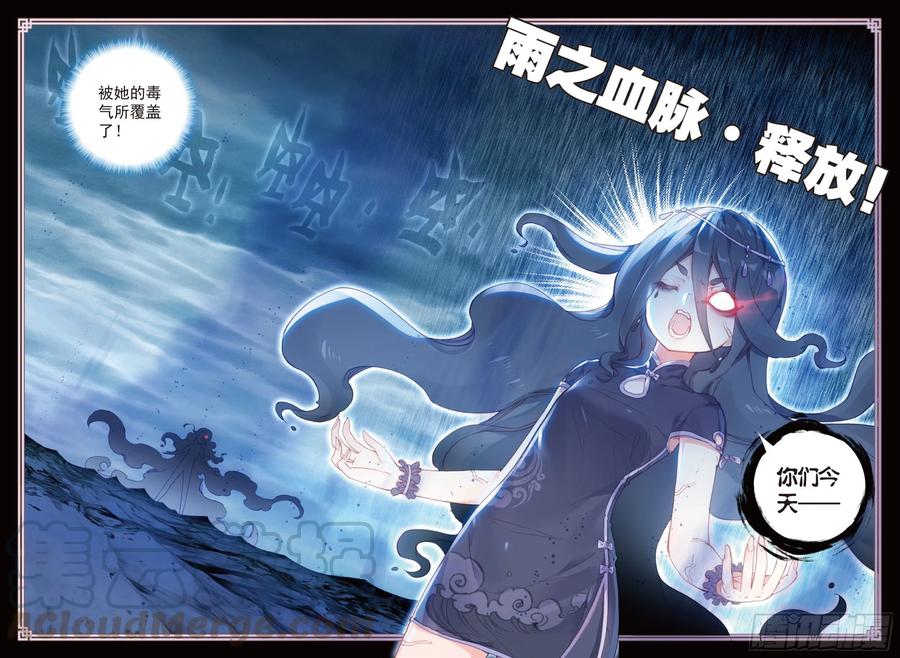 95毒雨·黑狱（下）-完美世界-神漫君 x 蒙奇monkey（第5张）