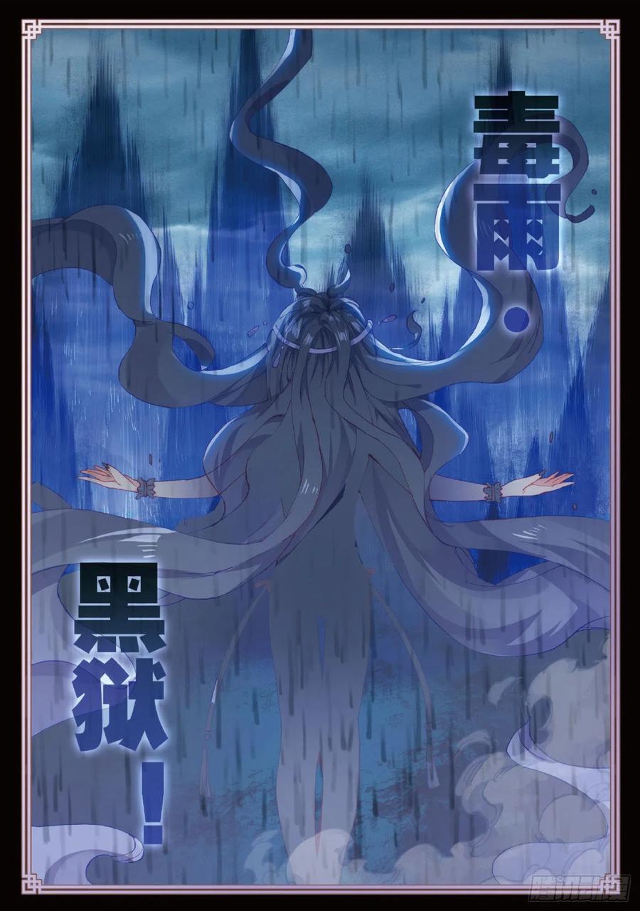 95毒雨·黑狱（下）-完美世界-神漫君 x 蒙奇monkey（第8张）