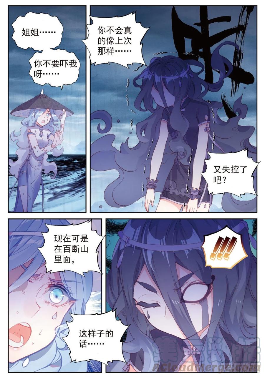 97落幕（上）-完美世界-神漫君 x 蒙奇monkey（第11张）