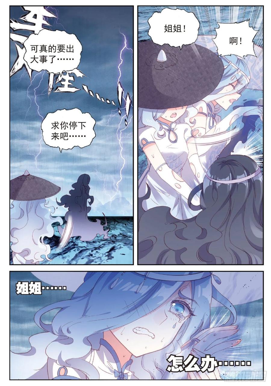 97落幕（上）-完美世界-神漫君 x 蒙奇monkey（第12张）
