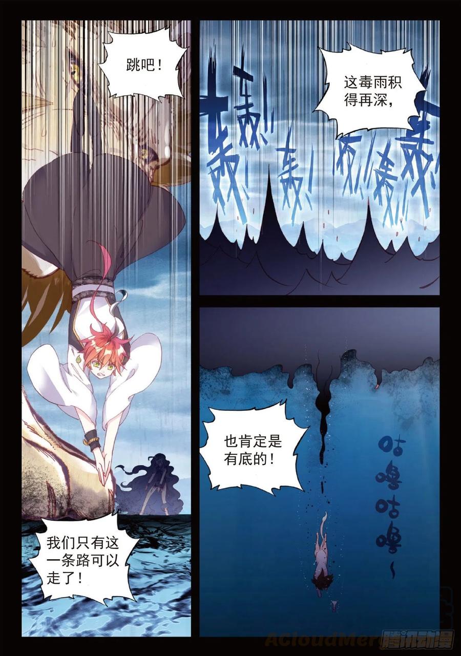 97落幕（上）-完美世界-神漫君 x 蒙奇monkey（第9张）