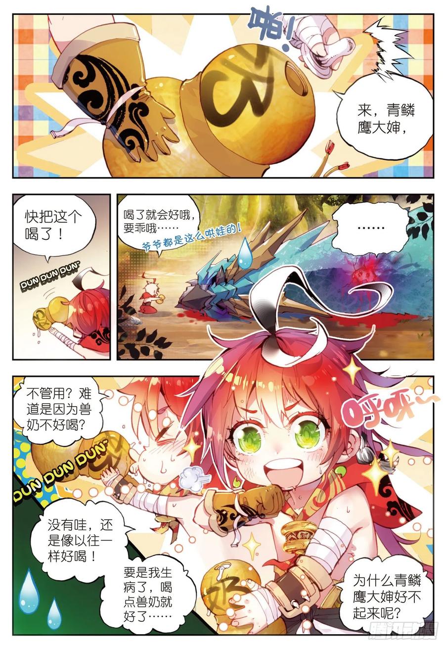 8小不点与青鳞鹰大婶（上）-完美世界-神漫君 x 蒙奇monkey（第2张）