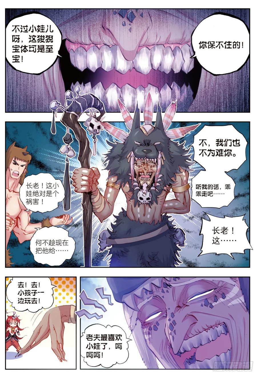 8小不点与青鳞鹰大婶（下）-完美世界-神漫君 x 蒙奇monkey（第2张）