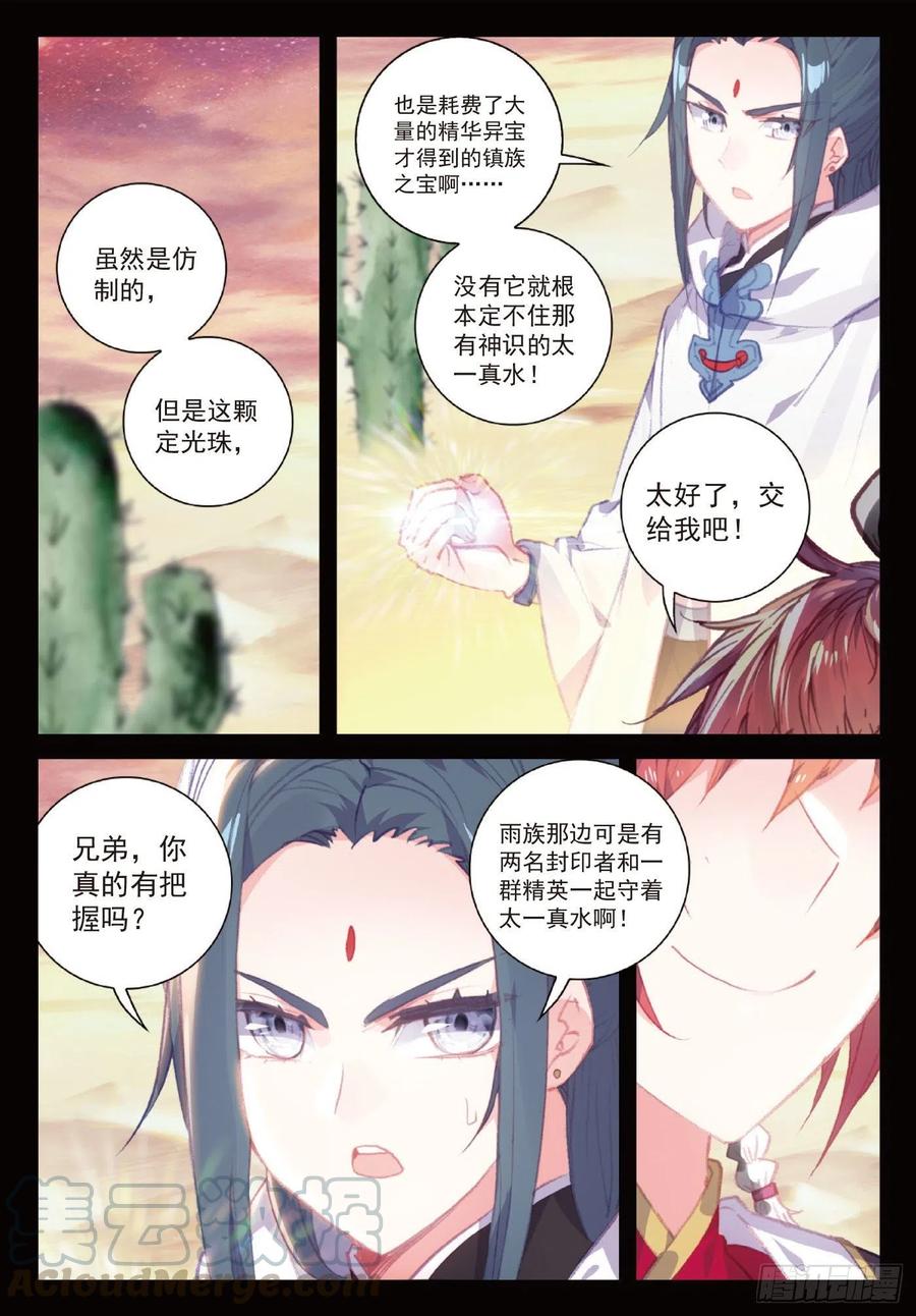 108解开封印（上）-完美世界-神漫君 x 蒙奇monkey（第7张）