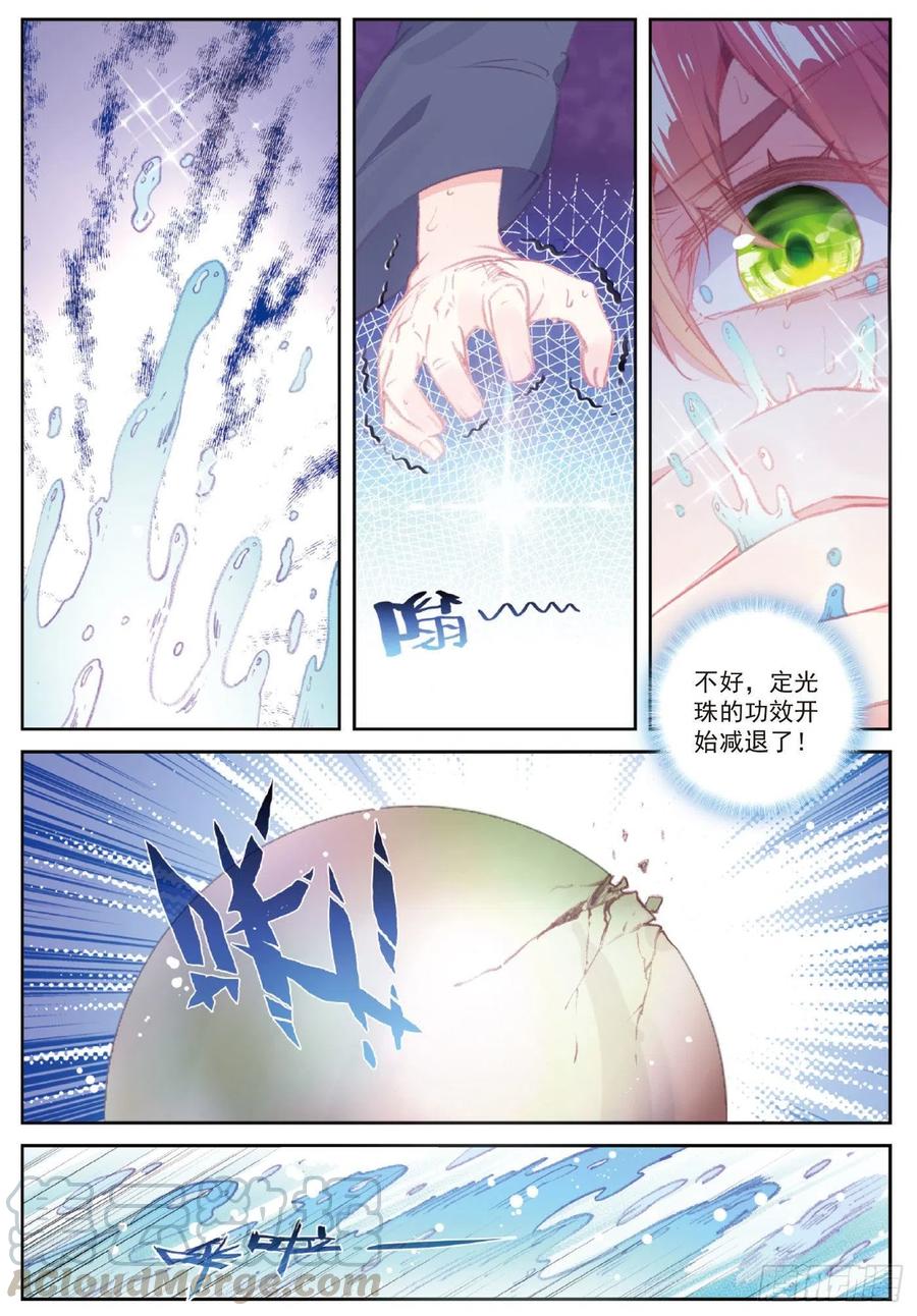 108解开封印（上）-完美世界-神漫君 x 蒙奇monkey（第11张）