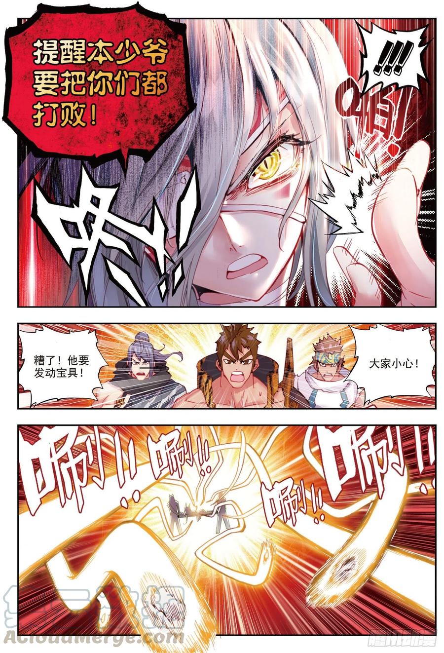 9宝具（上）-完美世界-神漫君 x 蒙奇monkey（第11张）