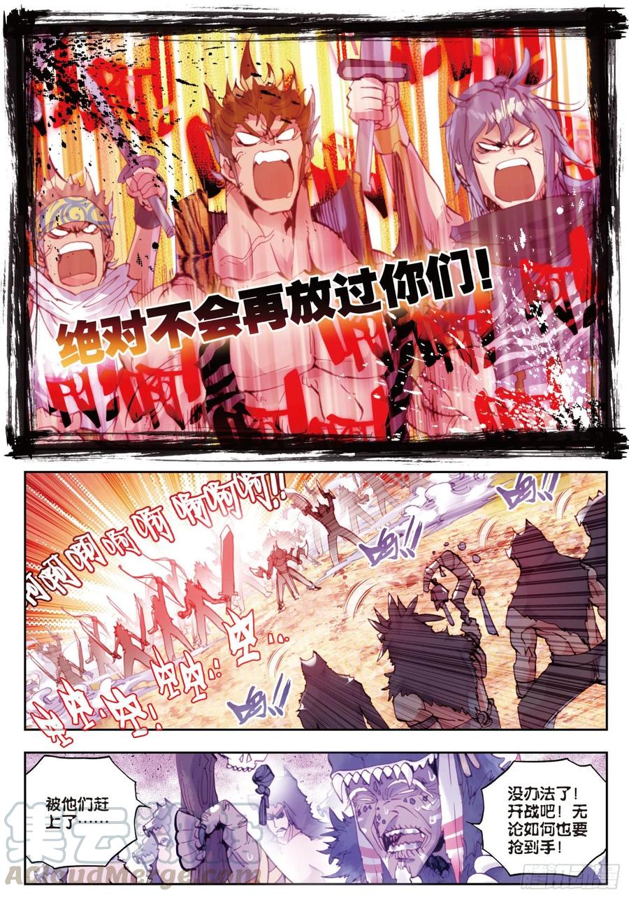9宝具（上）-完美世界-神漫君 x 蒙奇monkey（第7张）