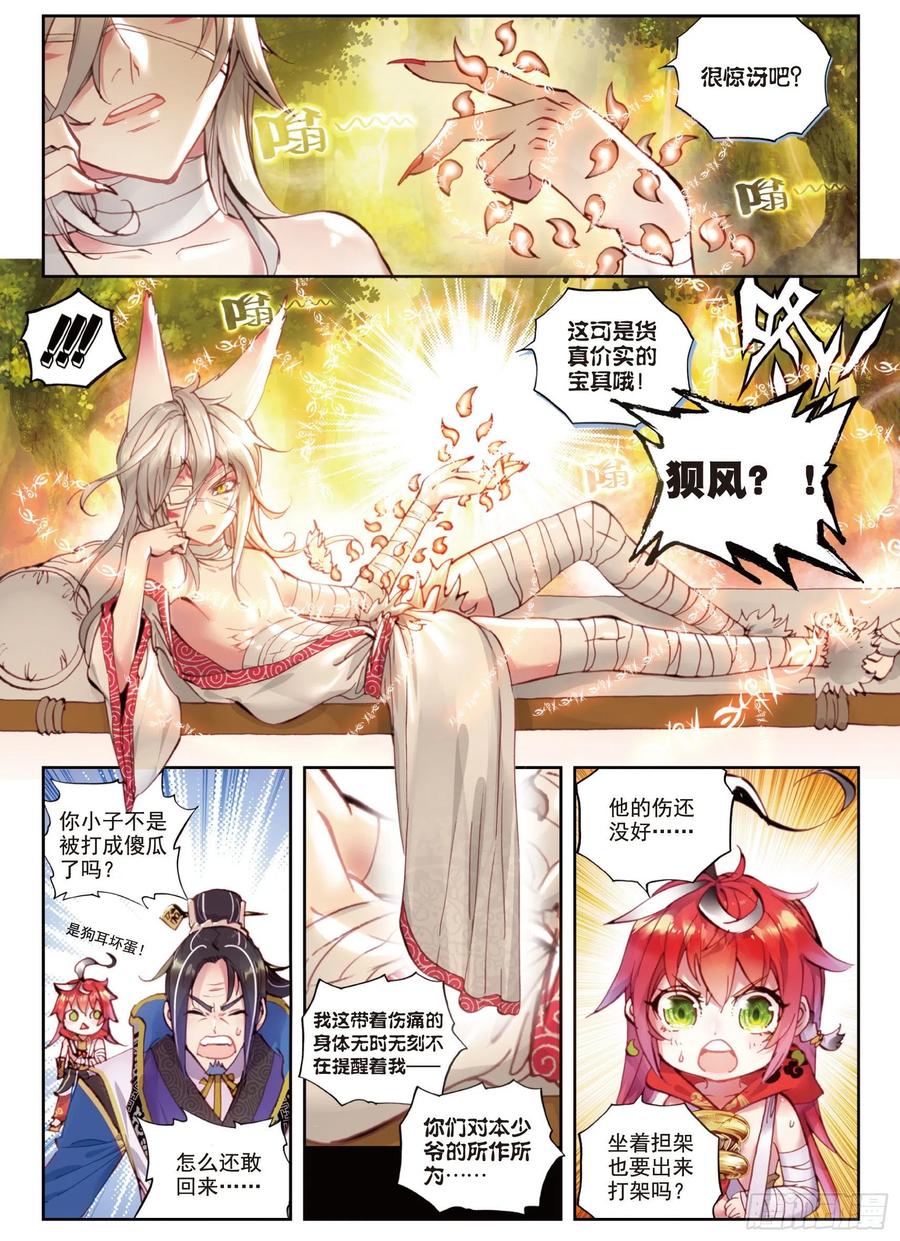 9宝具（上）-完美世界-神漫君 x 蒙奇monkey（第10张）