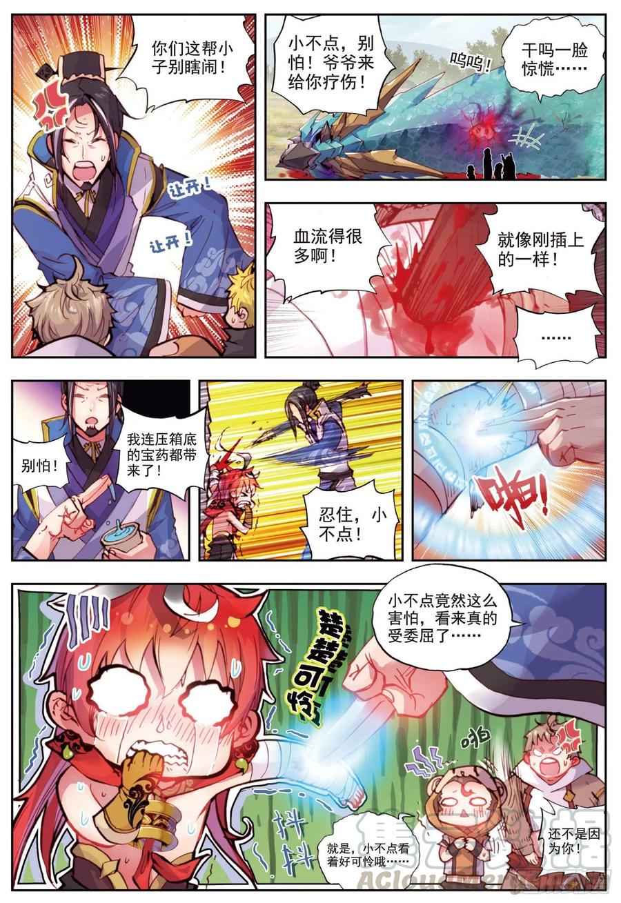 9宝具（上）-完美世界-神漫君 x 蒙奇monkey（第5张）