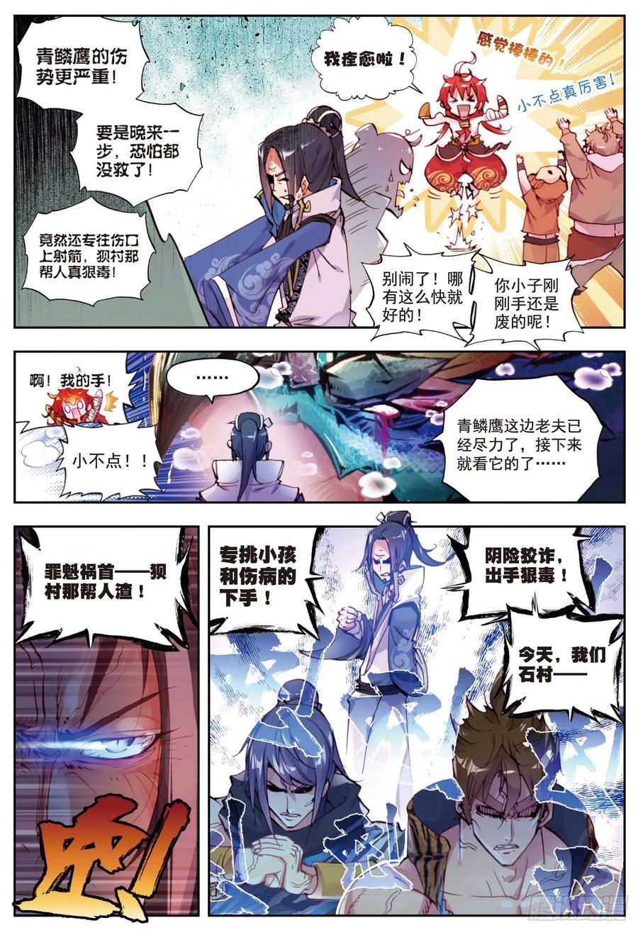9宝具（上）-完美世界-神漫君 x 蒙奇monkey（第6张）