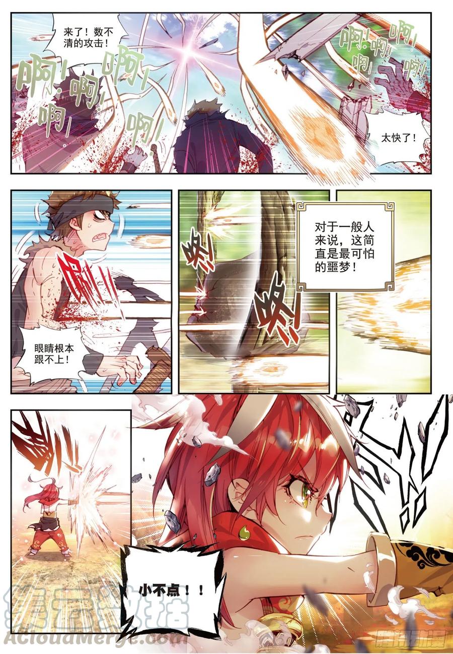 9宝具（上）-完美世界-神漫君 x 蒙奇monkey（第13张）