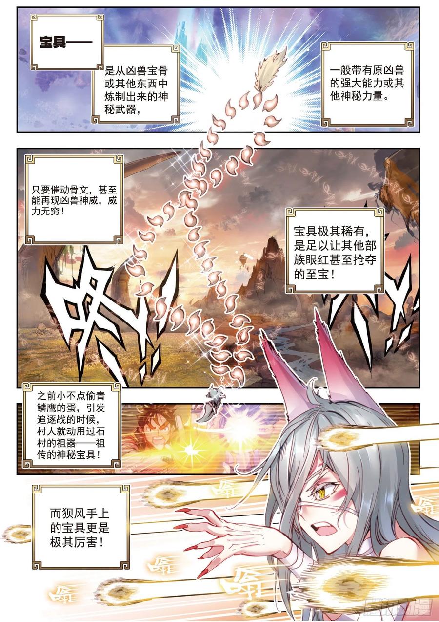 9宝具（上）-完美世界-神漫君 x 蒙奇monkey（第12张）