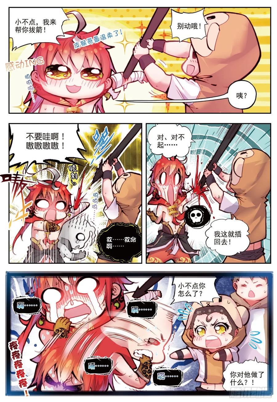 9宝具（上）-完美世界-神漫君 x 蒙奇monkey（第4张）