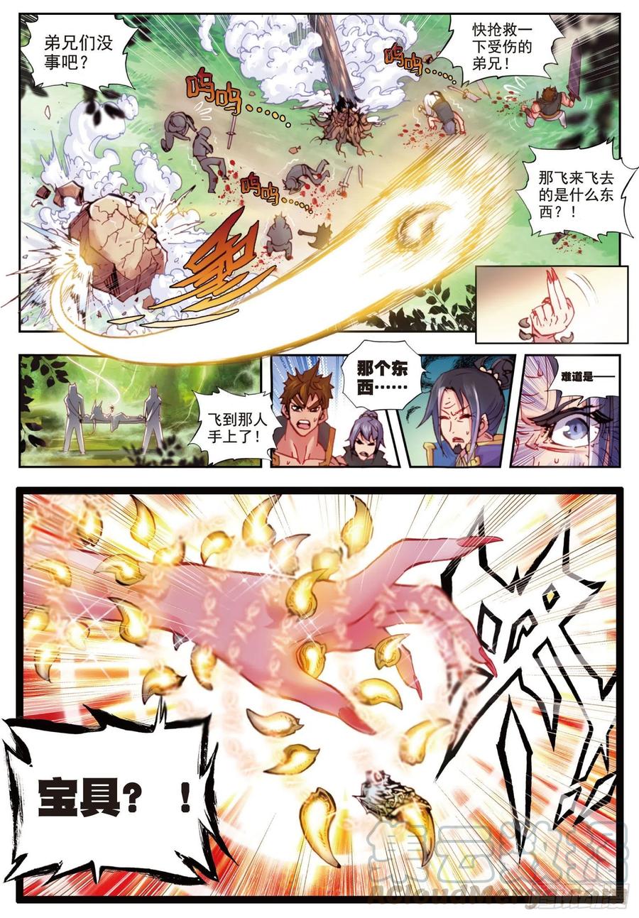 9宝具（上）-完美世界-神漫君 x 蒙奇monkey（第9张）