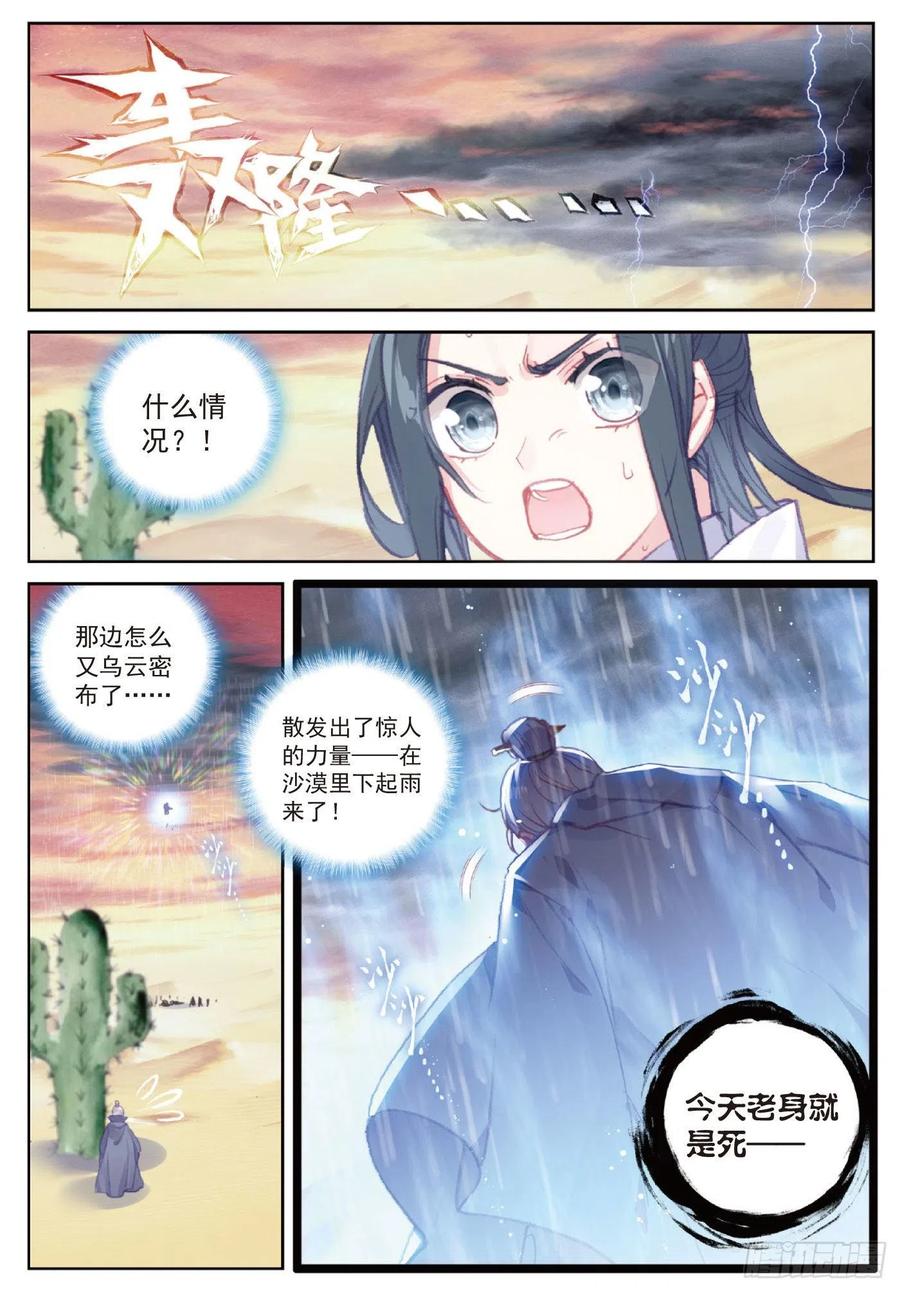 109炼化真水（上）-完美世界-神漫君 x 蒙奇monkey（第2张）