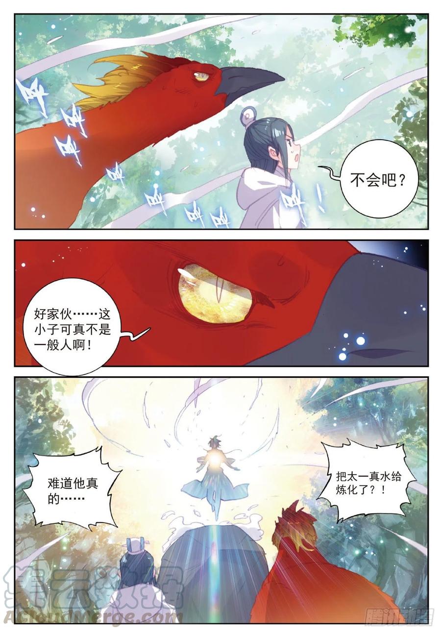 110至尊的气息（上）-完美世界-神漫君 x 蒙奇monkey（第9张）