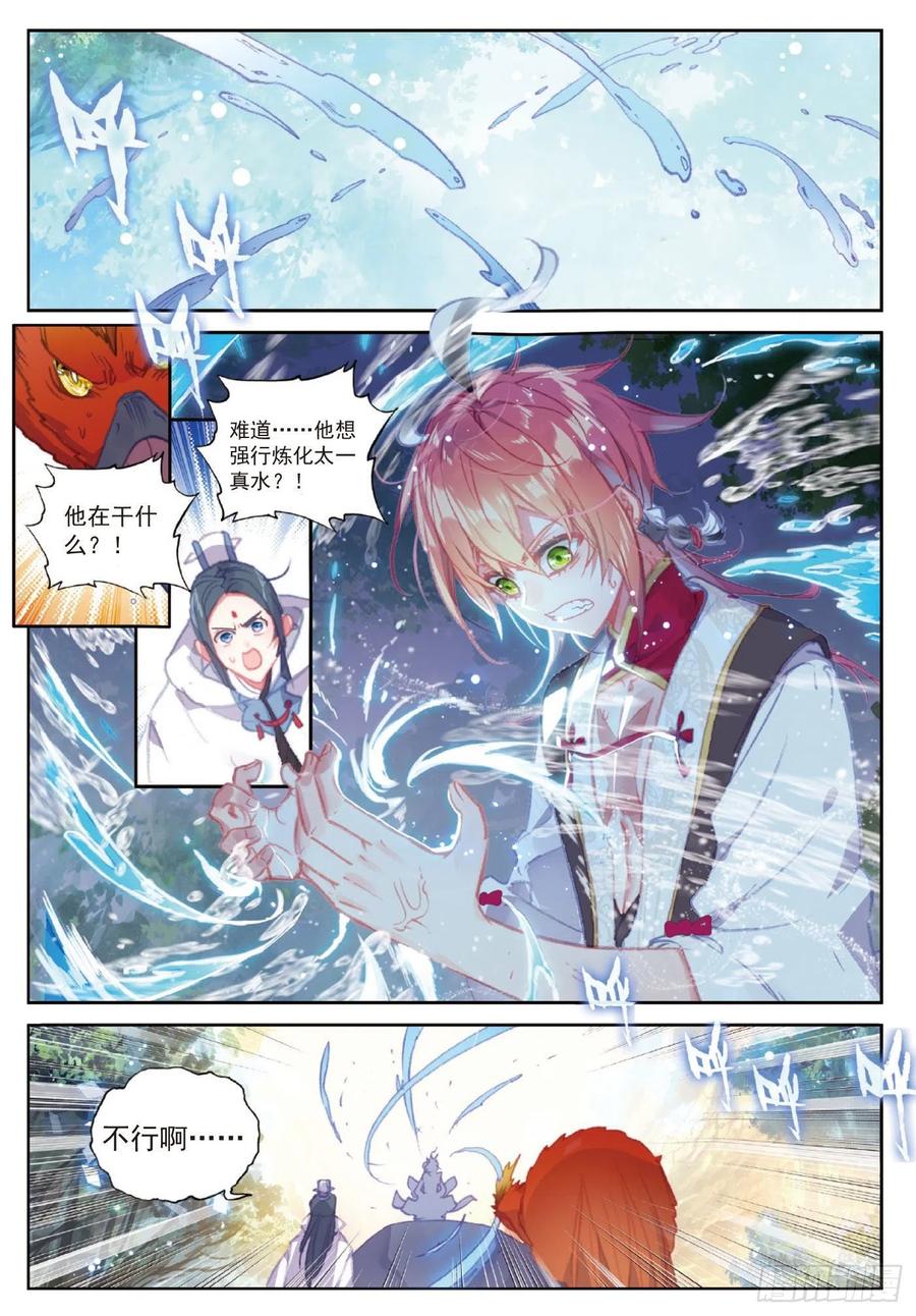 110至尊的气息（上）-完美世界-神漫君 x 蒙奇monkey（第2张）