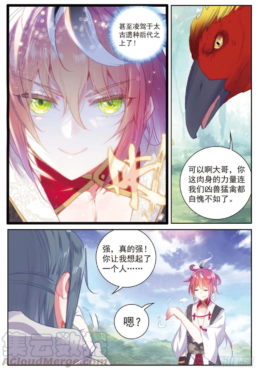 111超凡肉身（上）-完美世界-神漫君 x 蒙奇monkey（第11张）