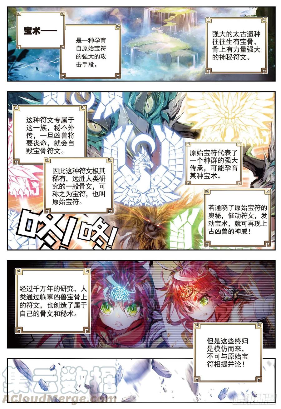 9宝具（下）-完美世界-神漫君 x 蒙奇monkey（第7张）