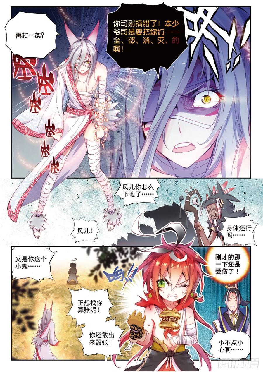 9宝具（下）-完美世界-神漫君 x 蒙奇monkey（第2张）