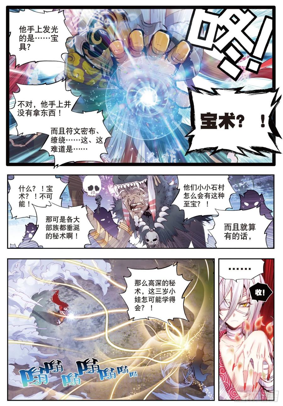 9宝具（下）-完美世界-神漫君 x 蒙奇monkey（第6张）