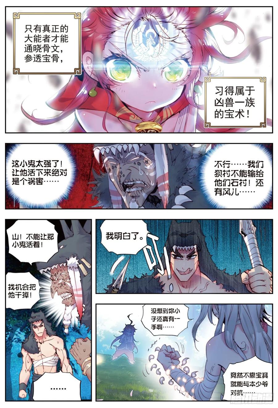 9宝具（下）-完美世界-神漫君 x 蒙奇monkey（第8张）