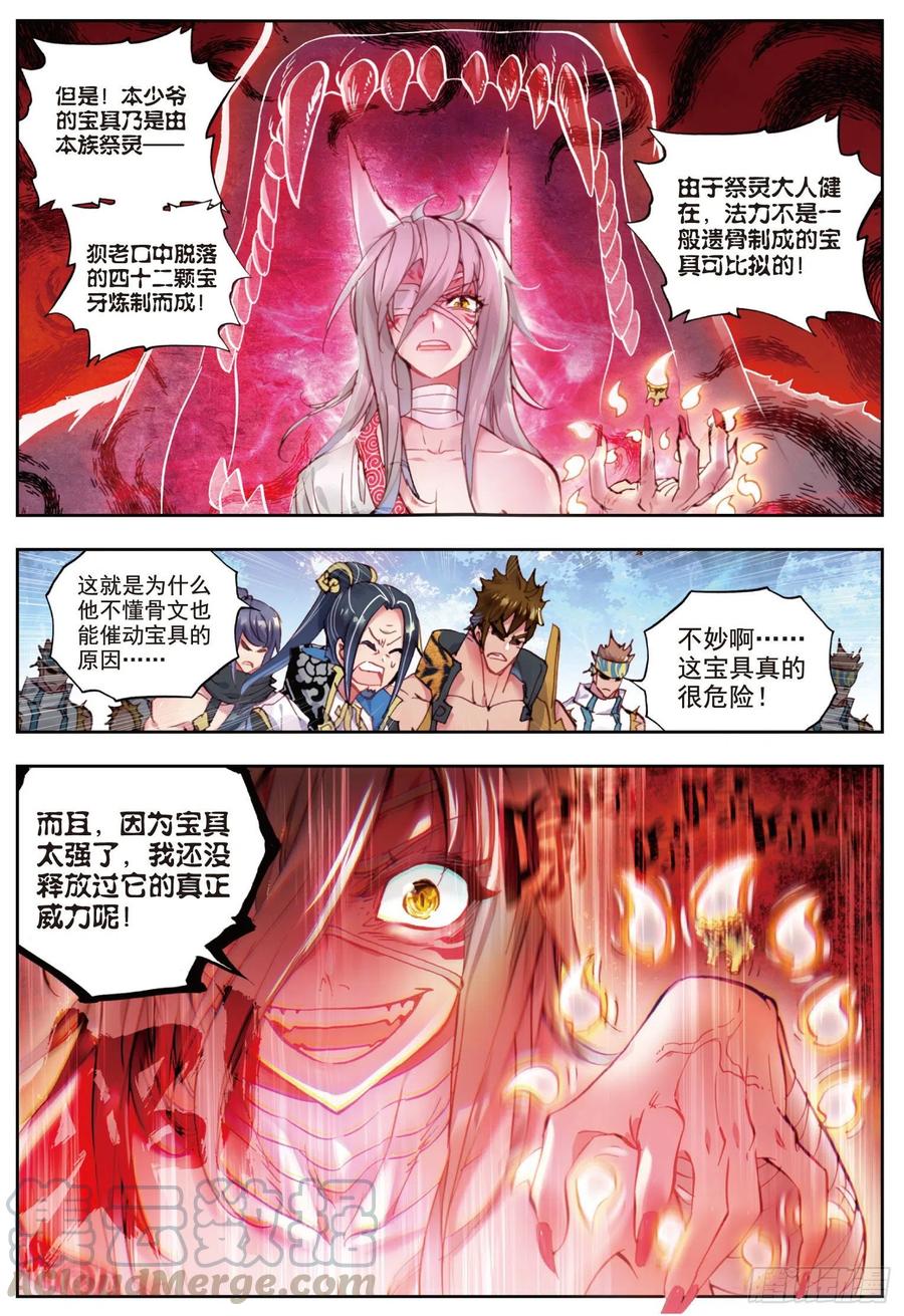 9宝具（下）-完美世界-神漫君 x 蒙奇monkey（第9张）