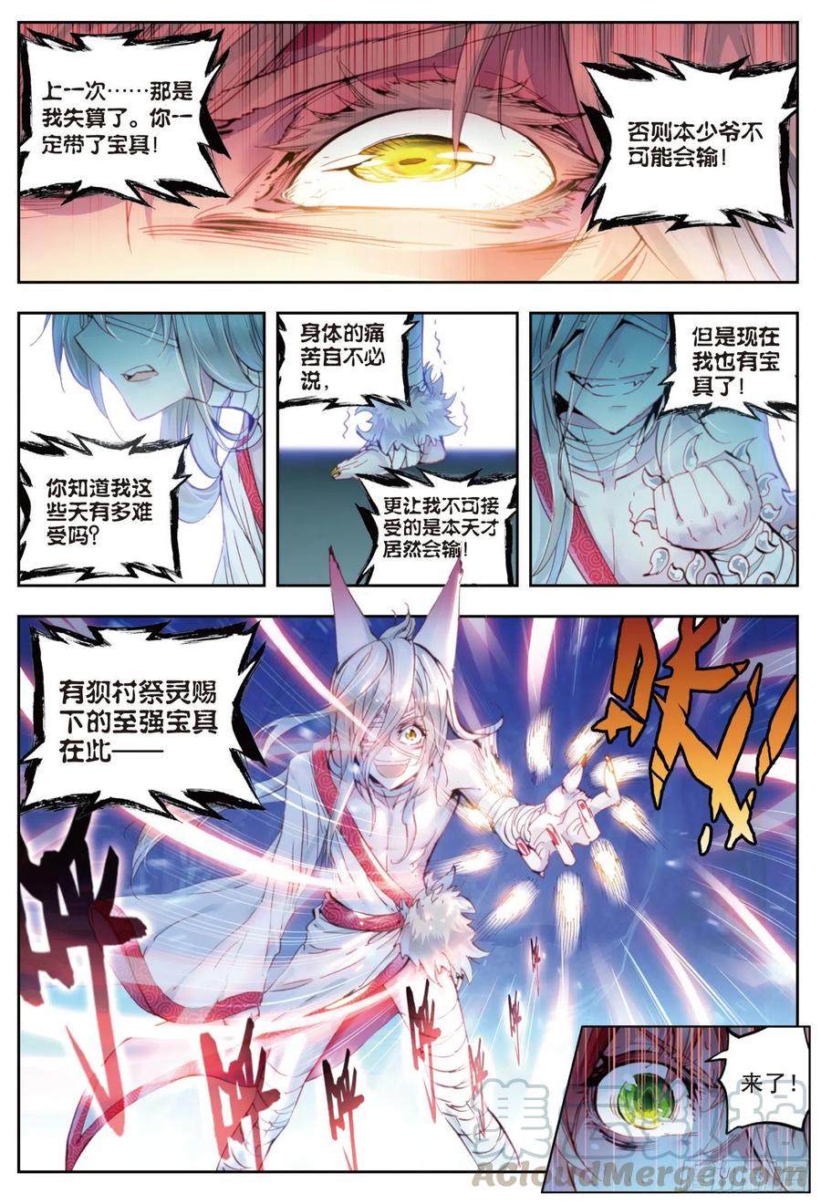 9宝具（下）-完美世界-神漫君 x 蒙奇monkey（第3张）