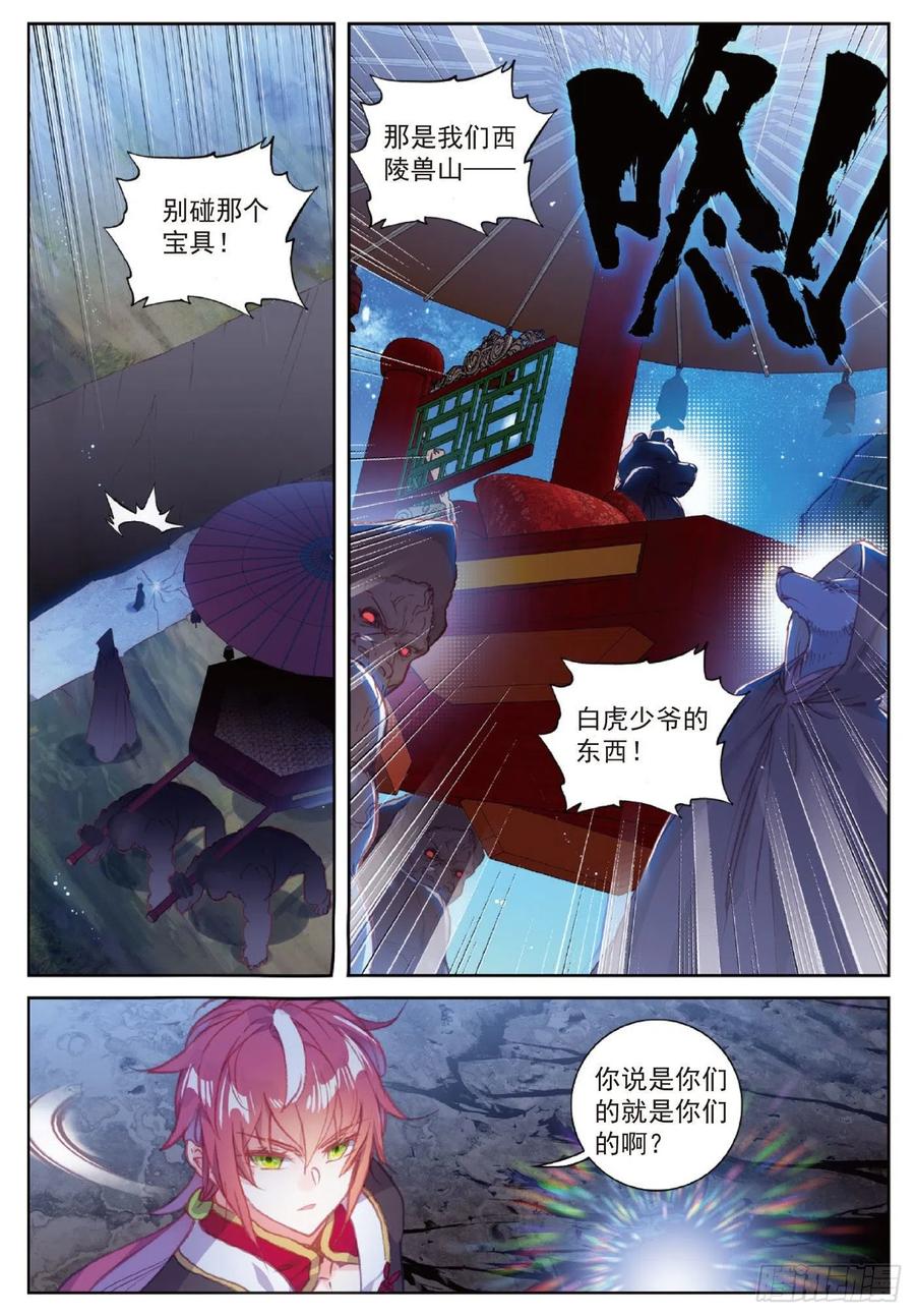 118宝塔暴走（上）-完美世界-神漫君 x 蒙奇monkey（第2张）