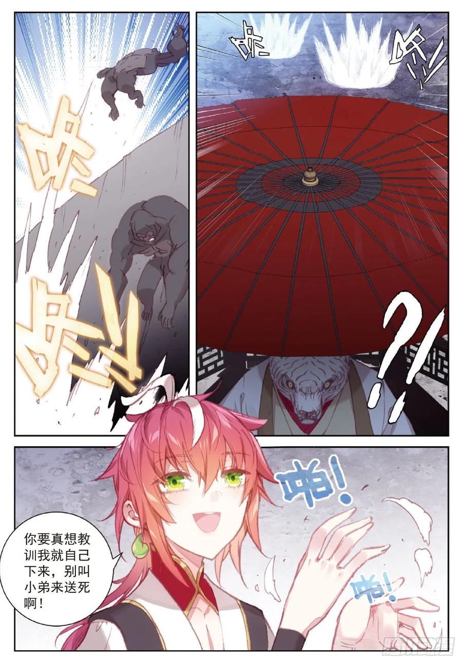 118宝塔暴走（上）-完美世界-神漫君 x 蒙奇monkey（第10张）