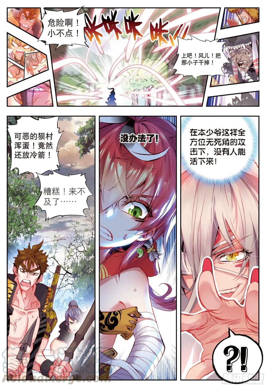 10宝术（上）-完美世界-神漫君 x 蒙奇monkey（第3张）