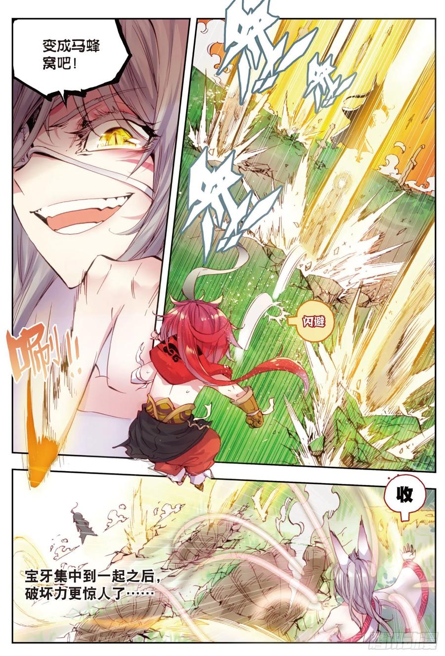 10宝术（上）-完美世界-神漫君 x 蒙奇monkey（第10张）