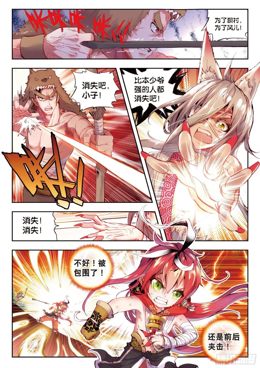 10宝术（上）-完美世界-神漫君 x 蒙奇monkey（第2张）