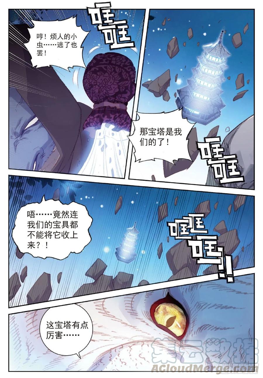 118宝塔暴走（下）-完美世界-神漫君 x 蒙奇monkey（第3张）