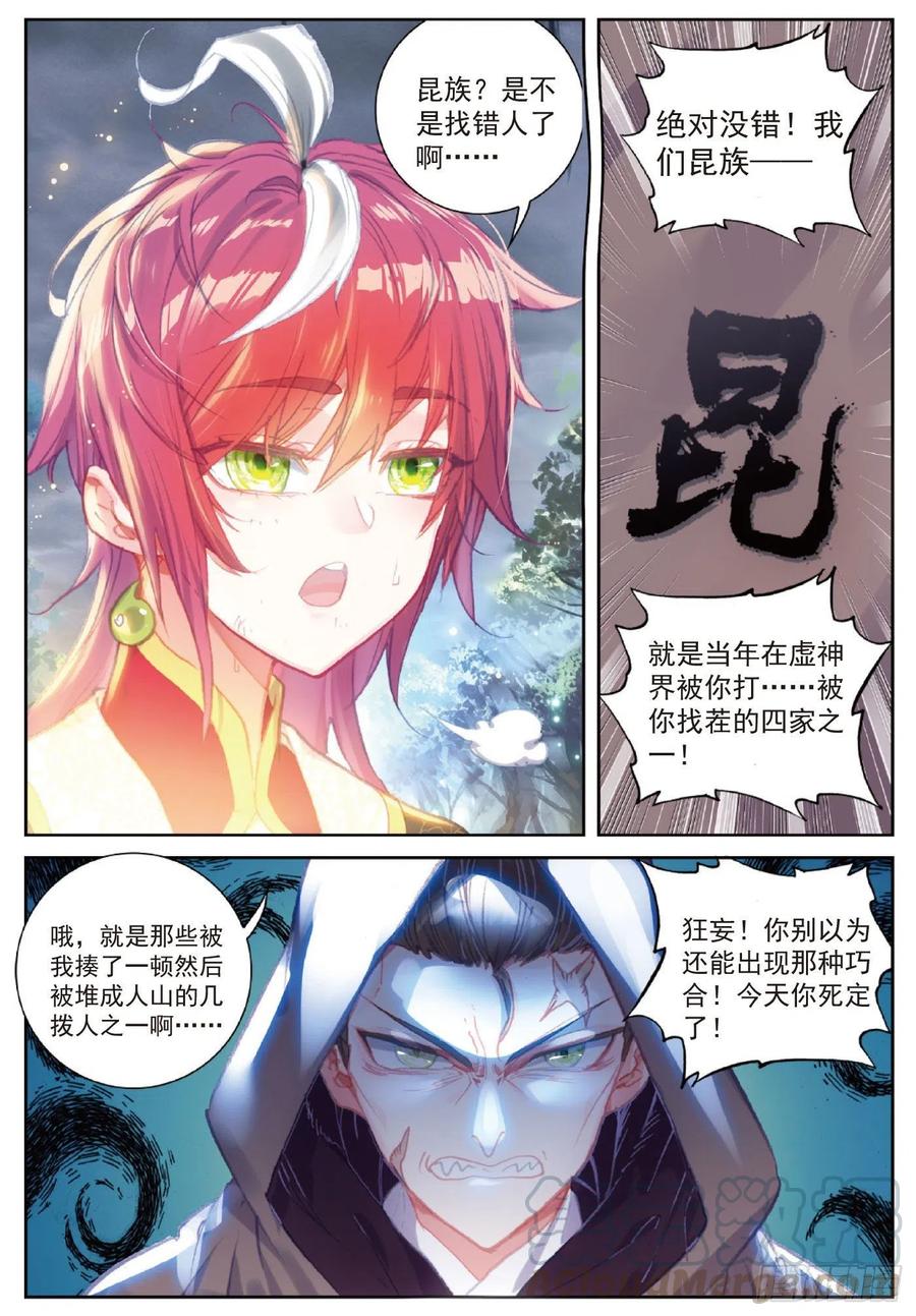 119分宝崖（上）-完美世界-神漫君 x 蒙奇monkey（第7张）