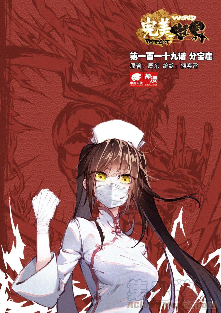 119分宝崖（上）-完美世界-神漫君 x 蒙奇monkey（第1张）