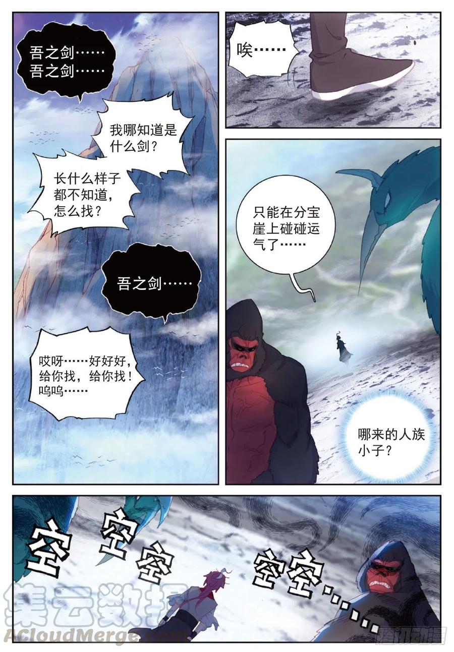 119分宝崖（下）-完美世界-神漫君 x 蒙奇monkey（第9张）